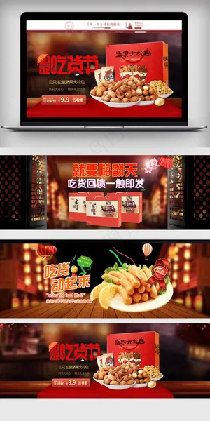 淘宝天猫吃货节海报banner 淘宝天猫吃货节海报banner