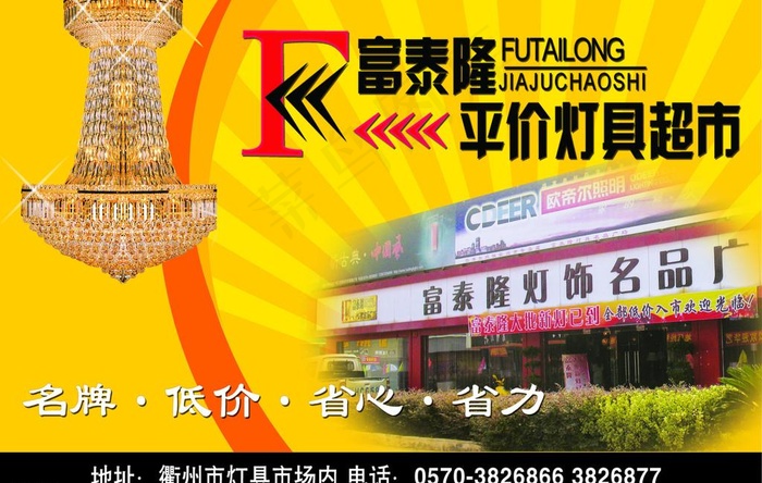 富泰隆平价灯具超市psd模版下载