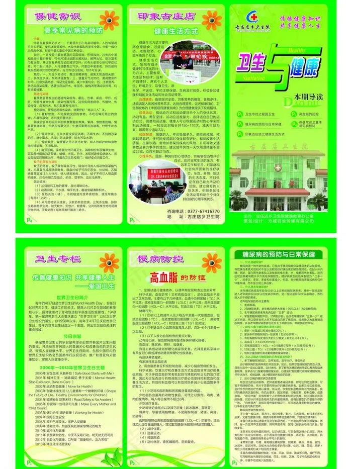卫生与健康图片cdr矢量模版下载