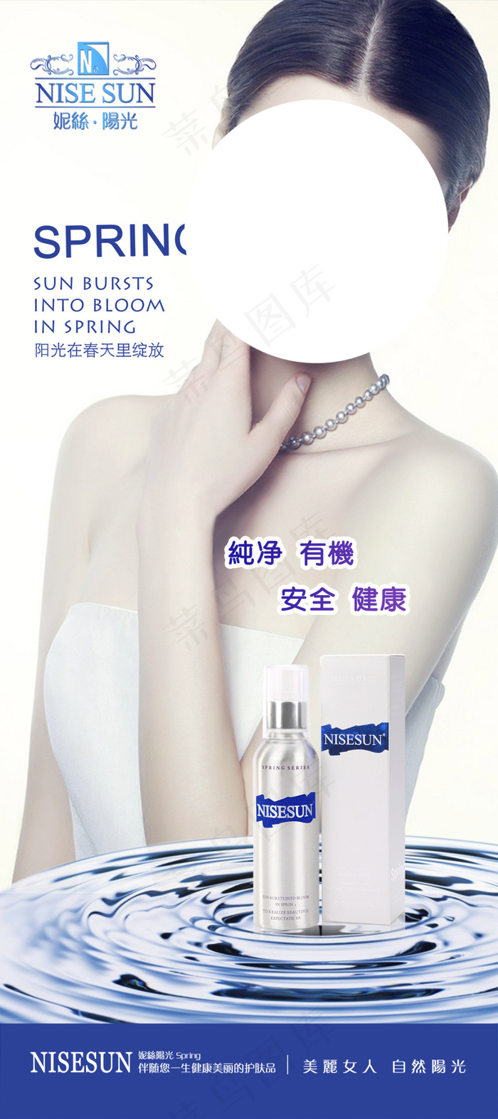 美容护肤海报
