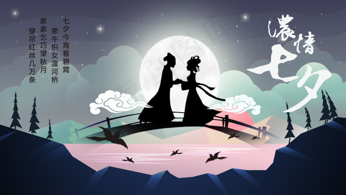 浓情七夕，浪漫插画风七夕夜