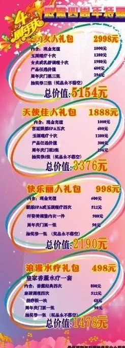 蒂娃x展架（蒂娃四周年庆典）图片cdr矢量模版下载