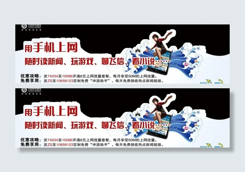 手机上网橱窗图片(11161X3720(DPI:35))psd模版下载