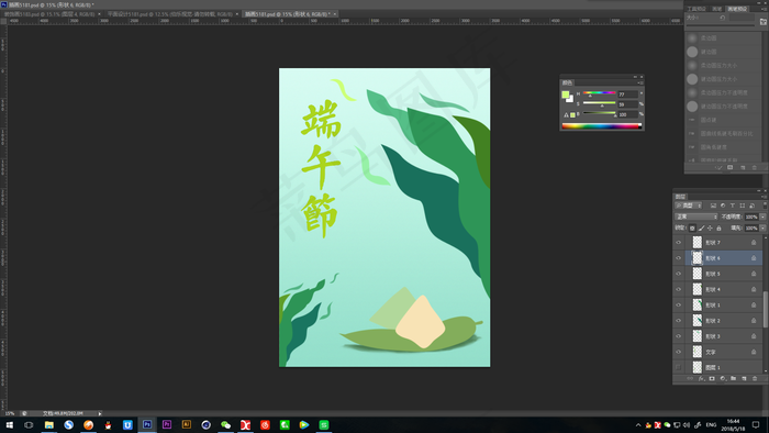 手绘粽子端午节手机引导页插画海报素...(3508X4961(DPI:300))psd模版下载