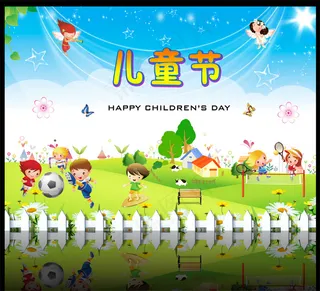 儿童节快乐运动PSD分层图片