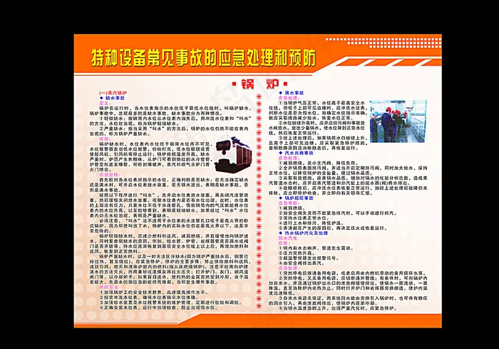 特种设备常见事故应急处理和预防图片psd模版下载