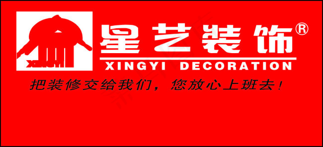 星艺装饰标志