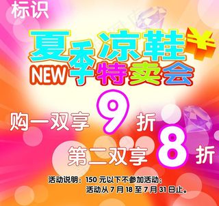 夏季特卖会图片