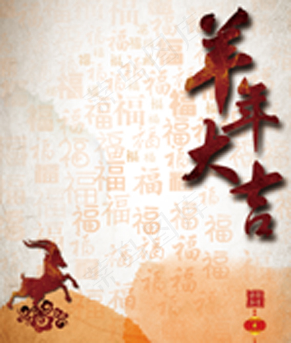 羊年大吉(2529X3437(DPI:300))psd模版下载