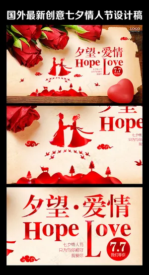 创意七夕情人节海报设计