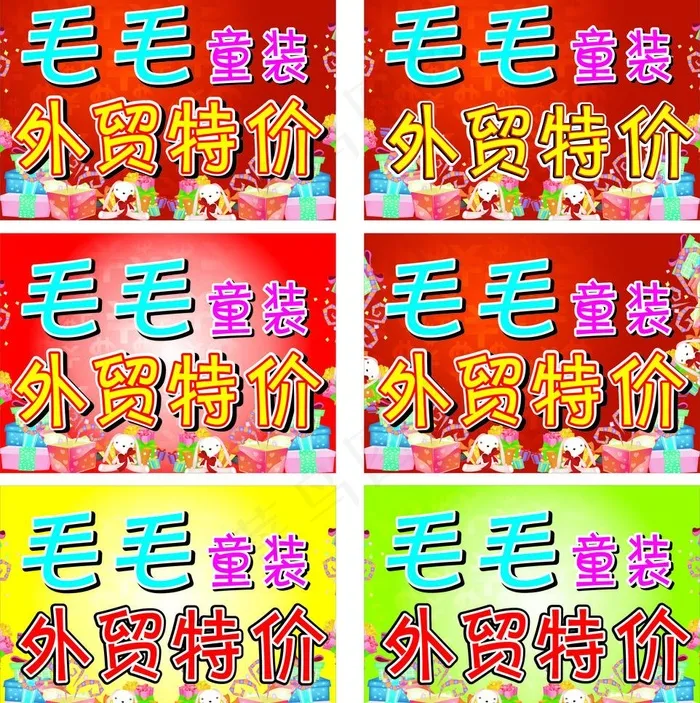 毛毛童装图片cdr矢量模版下载
