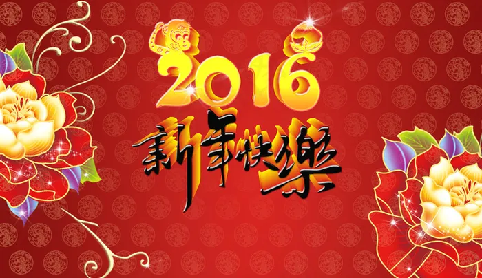 2016新年海报(3600X2100(DPI:300))psd模版下载