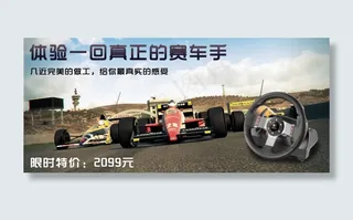 淘宝电脑游戏方向盘促销海报
