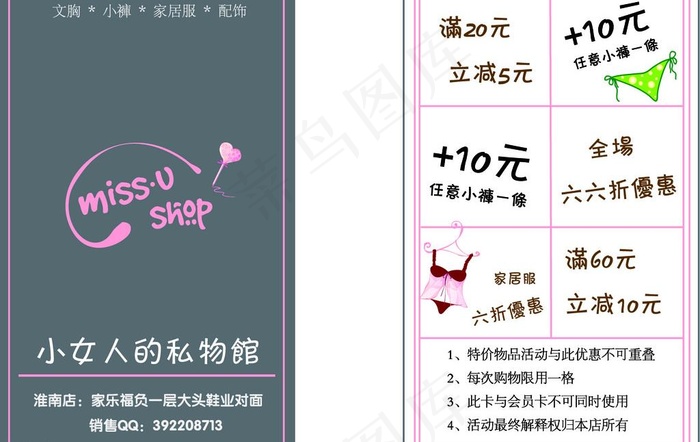 内衣优惠卡图片psd模版下载