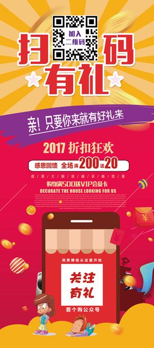 微信扫一扫关注有礼活动宣传展架