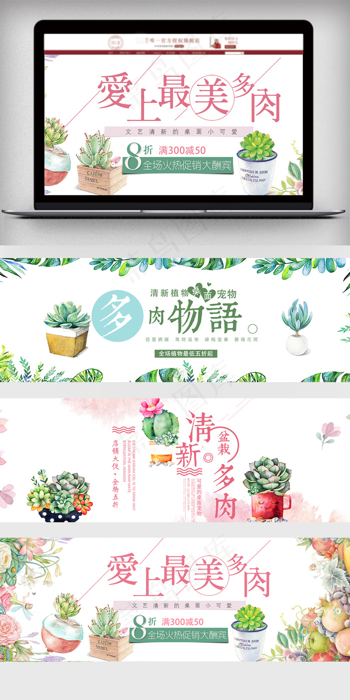 2018年多肉植物设计经典PSD海...