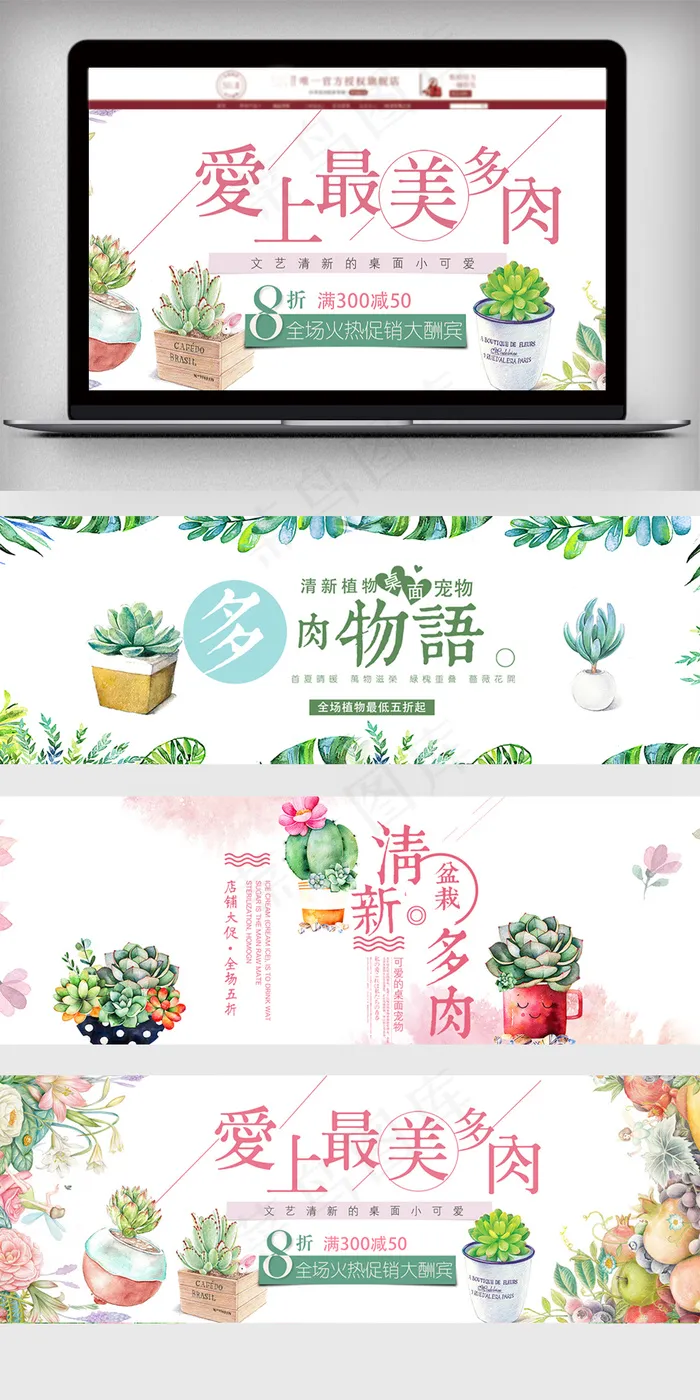 2018年多肉植物设计经典PSD海...(1920X600(DPI:72))psd模版下载