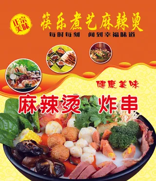 筷乐煮艺麻辣烫1