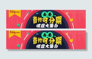 粉色背景淘宝风格房产投放广告