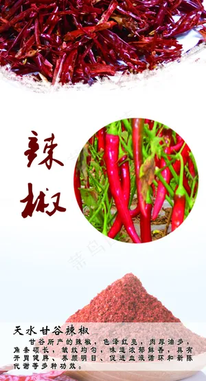 辣椒展板