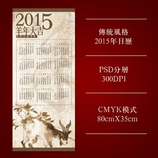 传统风格羊年日历