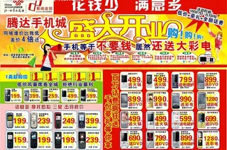 中国联通赛峰手机连锁图片