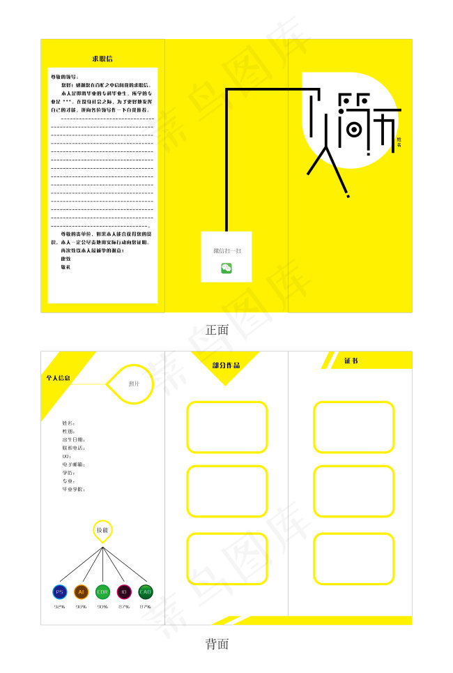 创意简历模板ai矢量模版下载