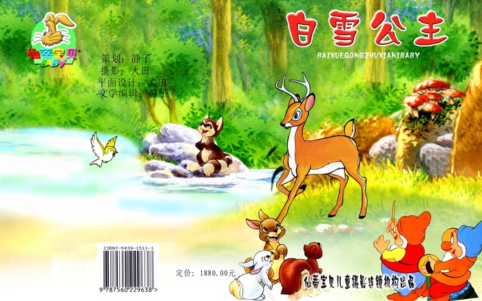 儿童相册_白雪公主psd模版下载