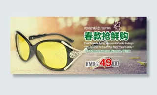 淘宝眼镜促销海报