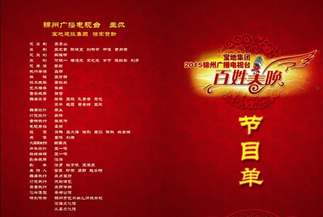 春晚节目单图片(5031X3437(DPI:300))psd模版下载