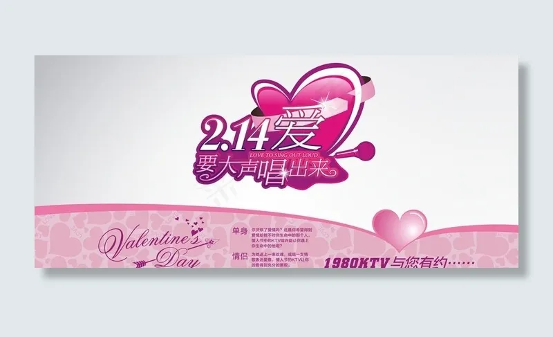 情人节橱窗广告图片