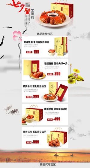淘宝节日美食螃蟹礼盒促销