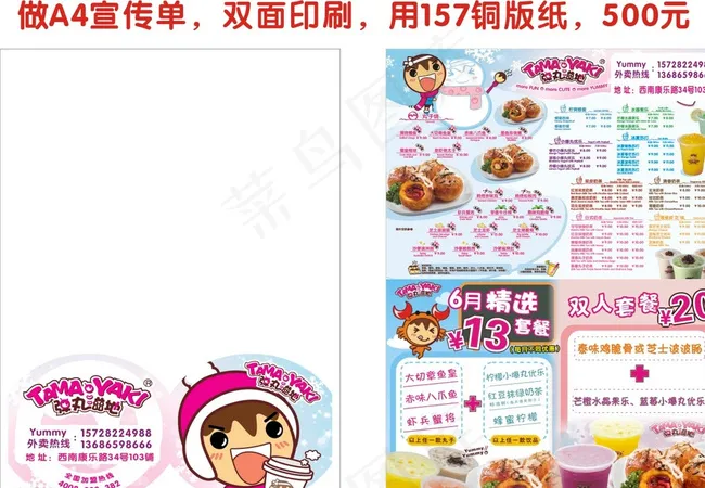 弹丸滋地A4传单图片cdr矢量模版下载