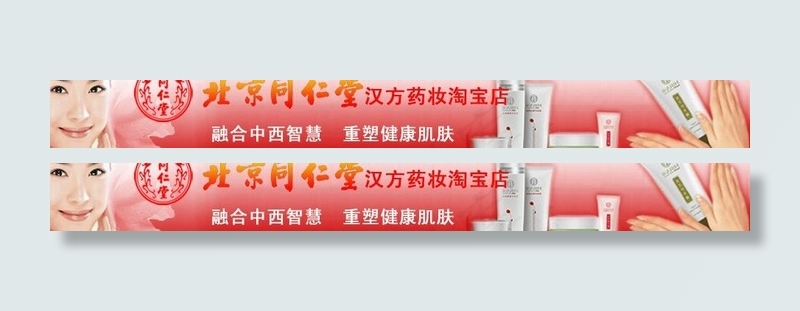 同仁堂药妆店招设计图片psd模版下载