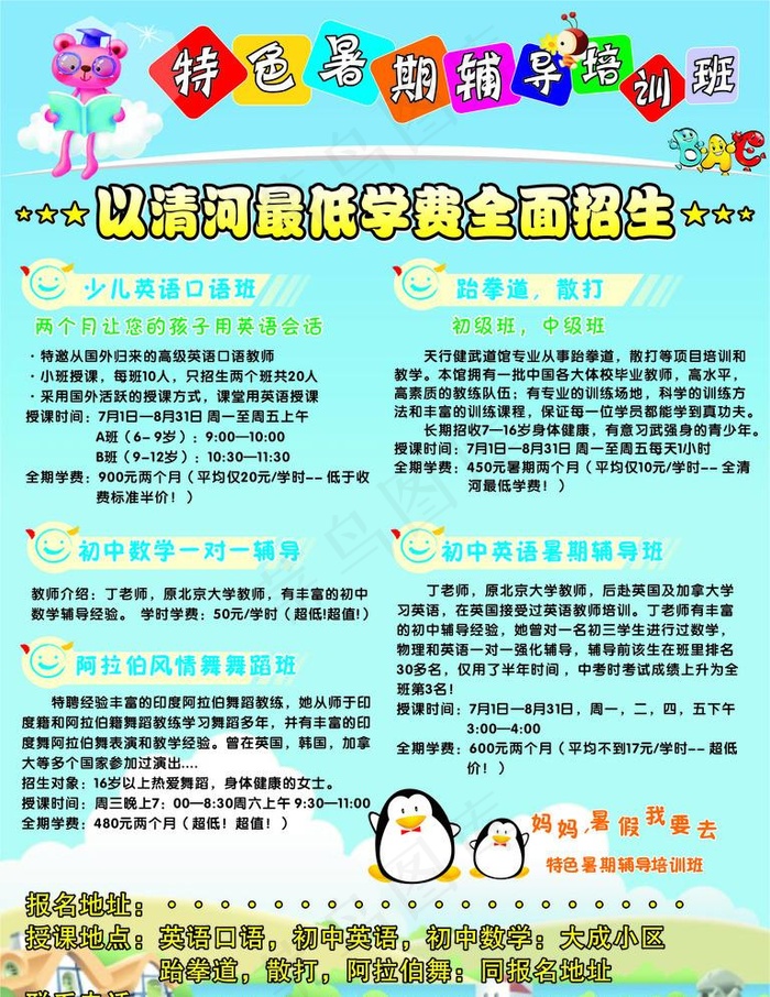 特色暑假辅导班cdr矢量模版下载