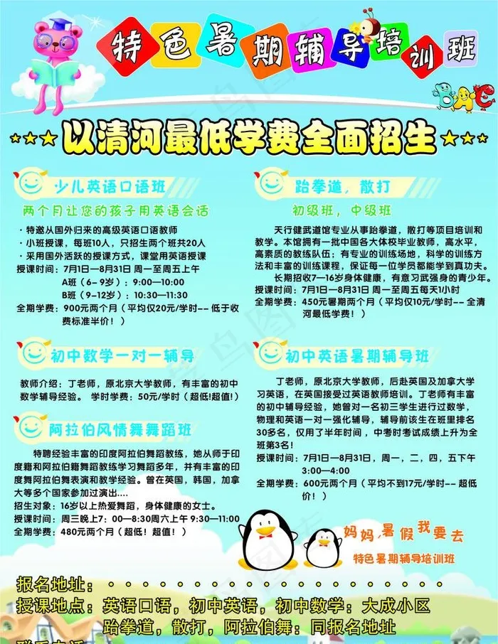 特色暑假辅导班cdr矢量模版下载