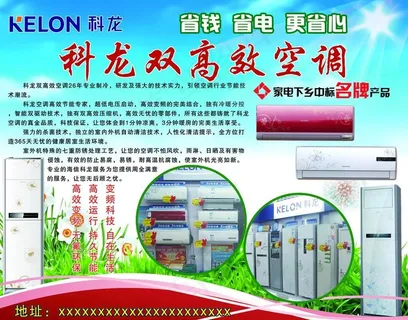 科龙空调
