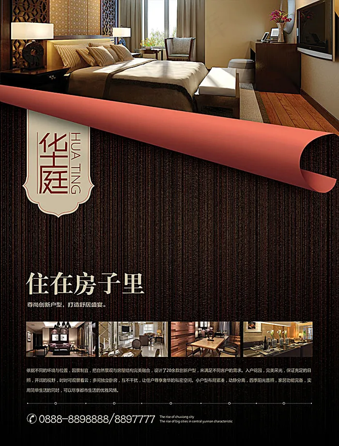 地产广告设计(2717X3571(DPI:300))psd模版下载