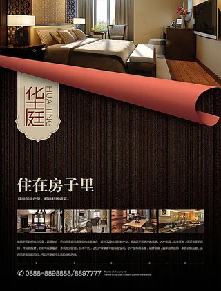 地产广告设计