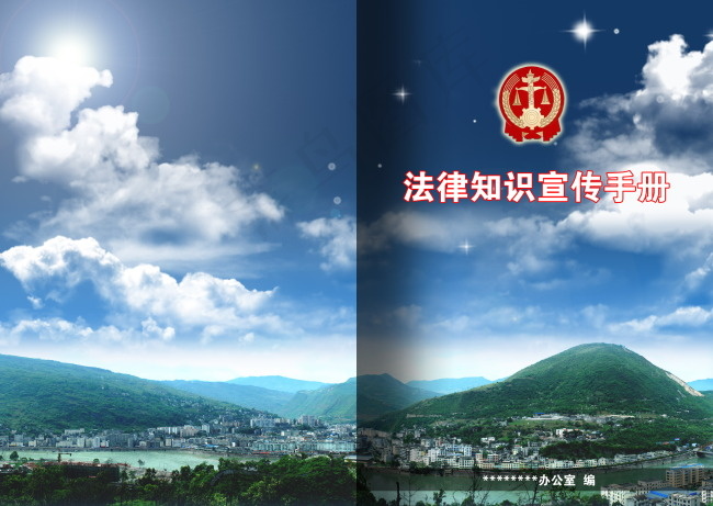 法律知识宣传手册封面图片(3496X2480(DPI:300))psd模版下载