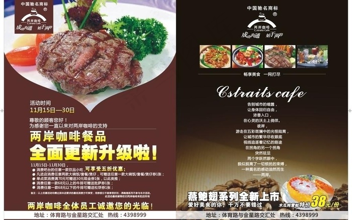 两岸咖啡西餐宣传图片cdr矢量模版下载