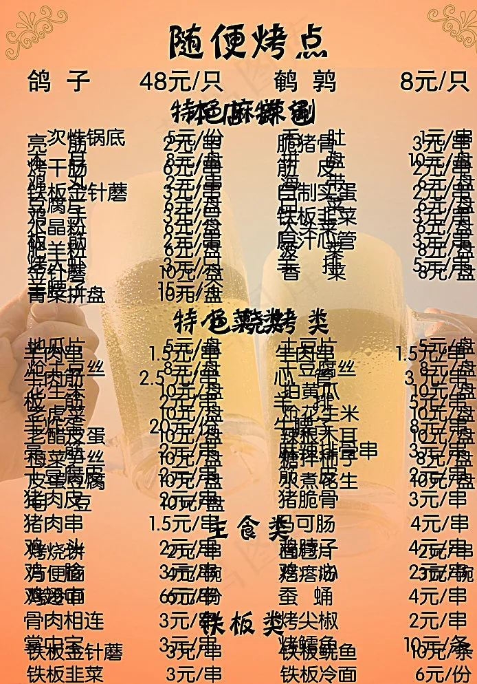 烧烤菜单图片(2480X3508(DPI:300))psd模版下载