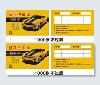 汽车美容洗车卡