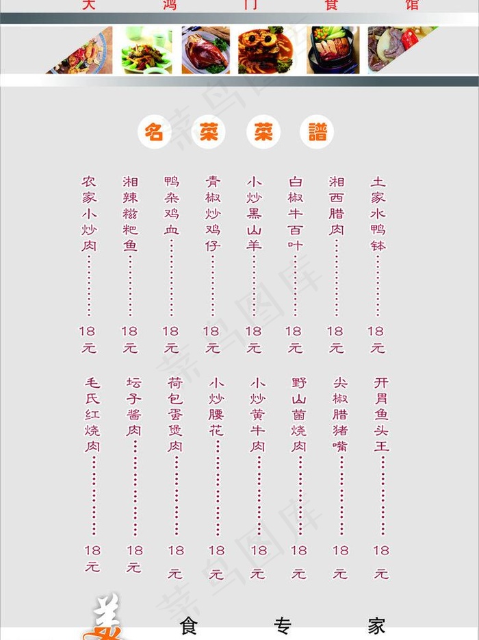 美食专家菜品图片cdr矢量模版下载