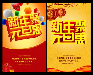 马年新年元旦海报设计PSD素材