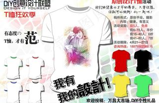 diyt恤活动传单图片
