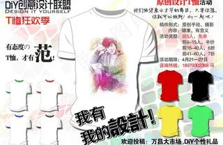 diyt恤活动传单图片