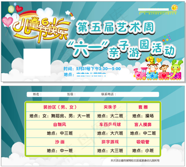 富鑫幼儿园门票(160X70)cdr矢量模版下载