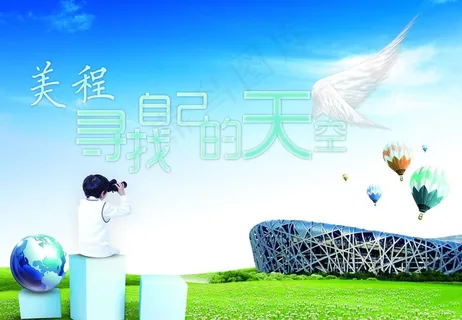 寻找自己的天空图片 寻找自己的天空图片