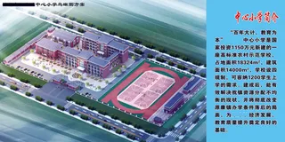 中心小学简介